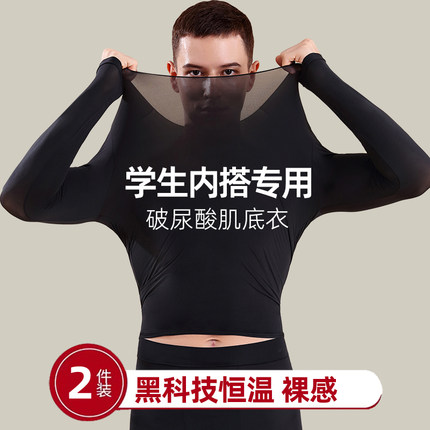 青少年保暖内衣套装初高中大学生男薄款大童秋衣秋裤校服内搭神器