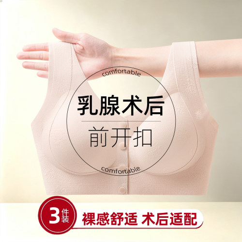 乳腺微创术后前扣聚拢美背文胸