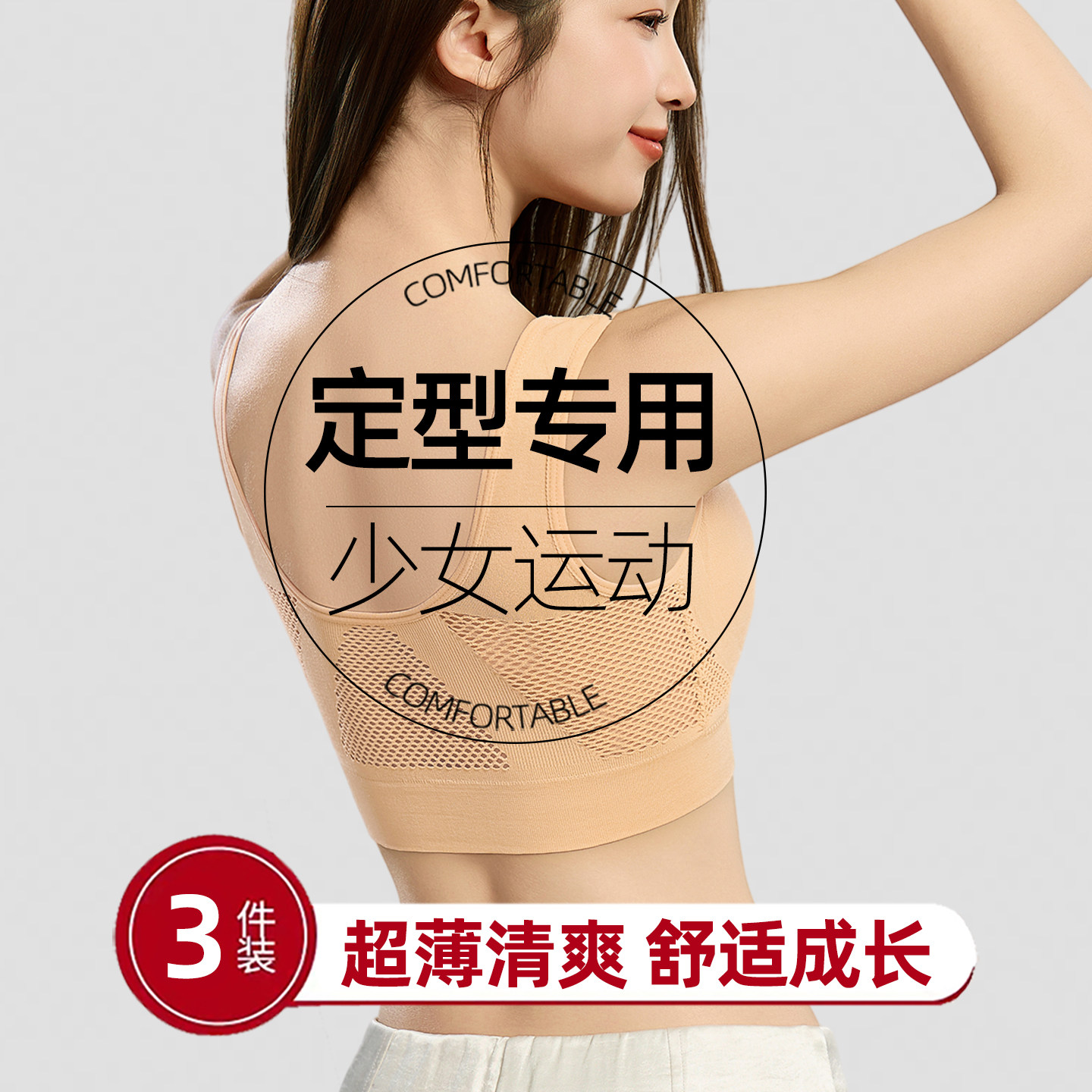 学生专用超薄矫正聚拢无扣文胸图片