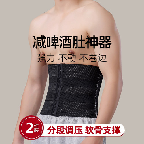 男士久坐强效收腹塑腰带