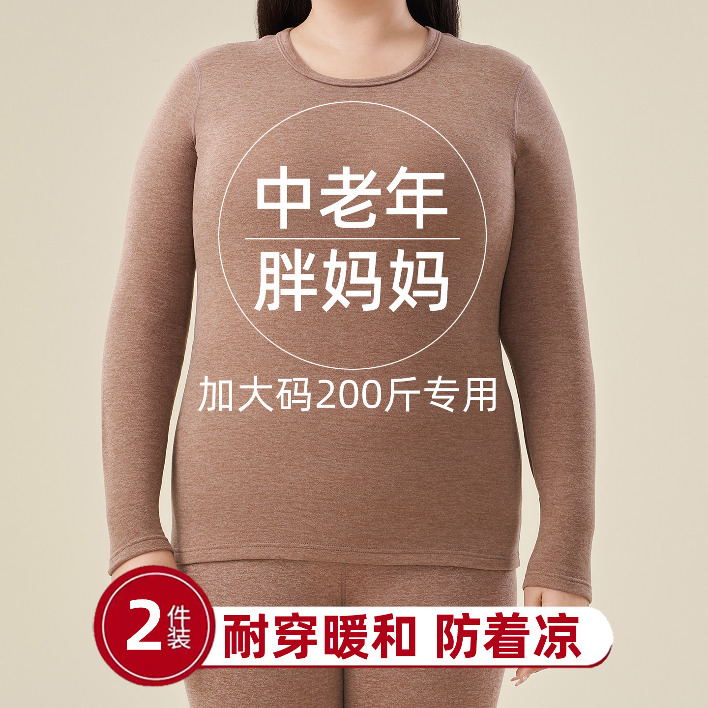 中老年人妈妈保暖内衣套装女款加绒加厚冬加肥加大码德绒秋衣秋裤