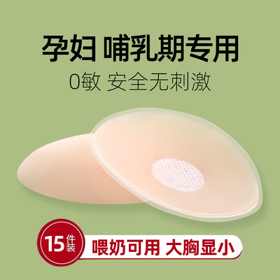 孕妇可用免穿内衣防溢乳贴防过敏