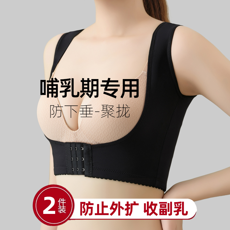 母乳哺乳期内衣聚拢防下垂收副乳大胸部外扩矫正器产后喂奶小胸托-封面