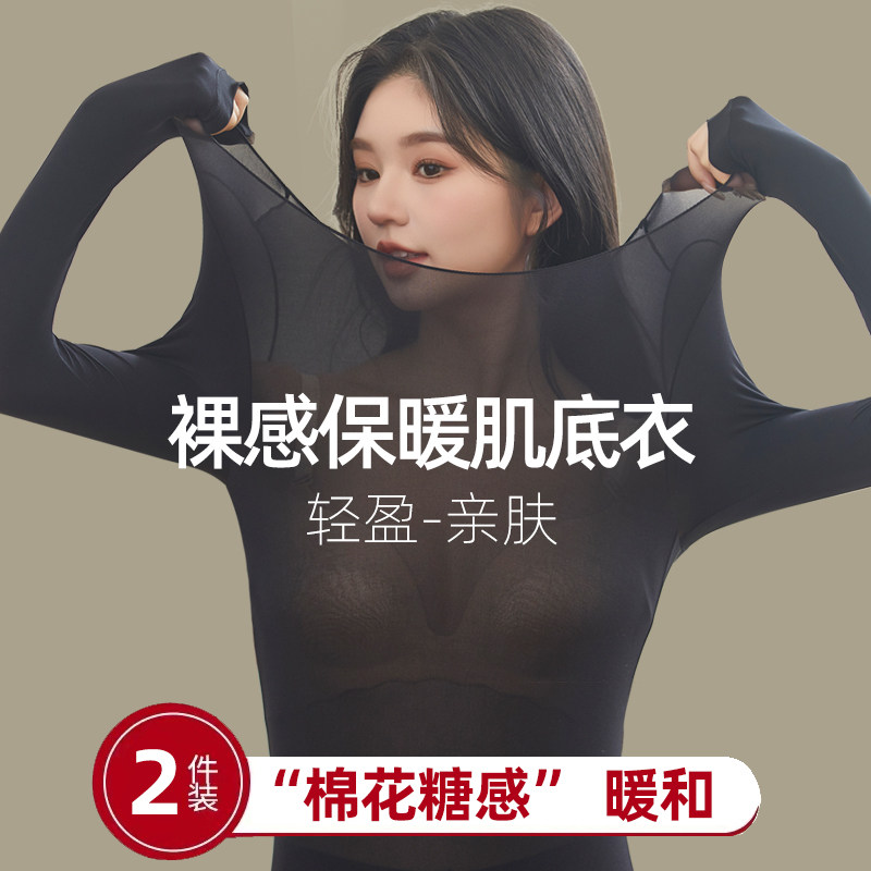 发热保暖内衣女肌底冬季无痕内搭女士套装37度恒温超薄款秋衣秋裤