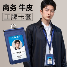真皮工牌卡套定制证件套牛皮工作证挂绳胸牌门禁卡厂牌套公司员工胸卡工作牌挂脖绳定做LOGO高级皮质软皮皮套
