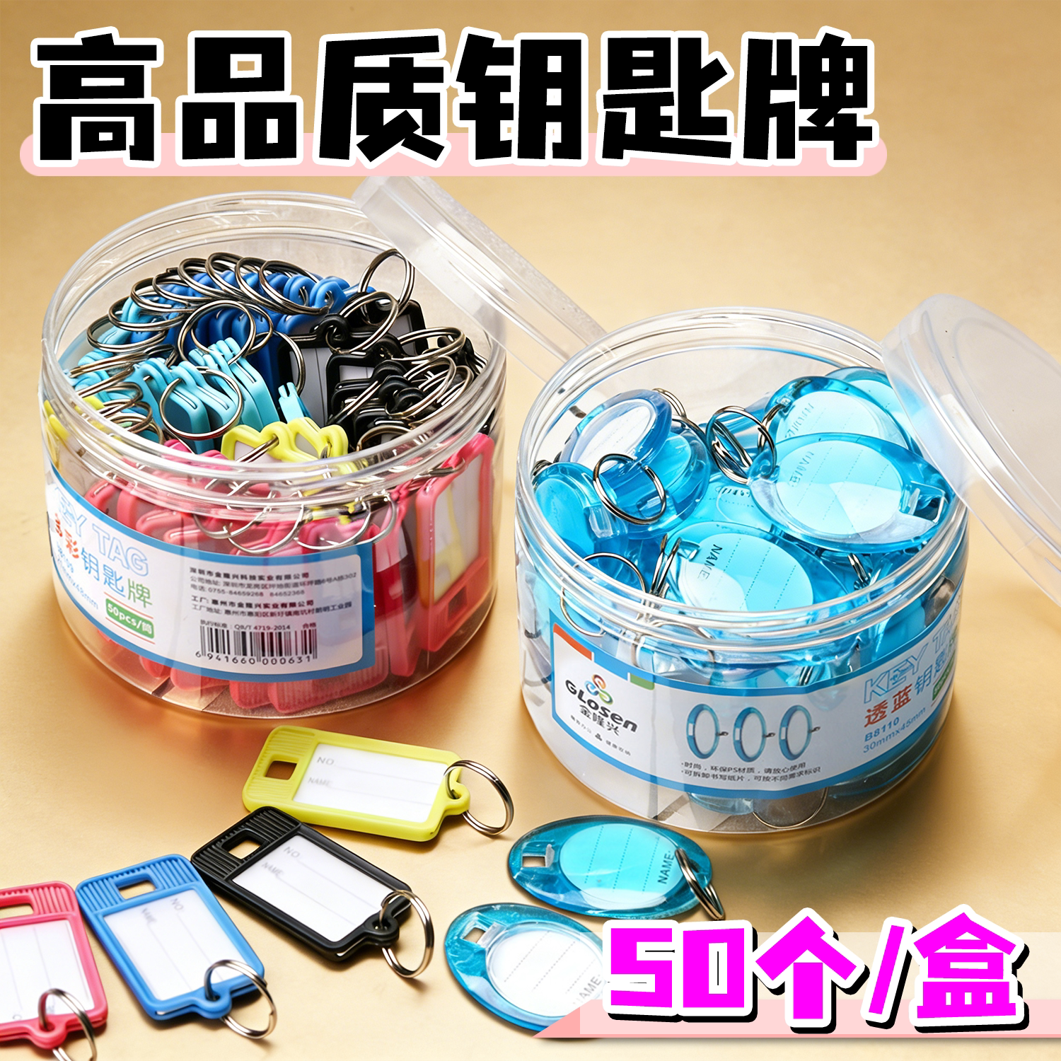 塑料钥匙牌钥匙箱号码牌钥匙圈钥匙扣标签牌挂牌记号牌分类管理牌编号