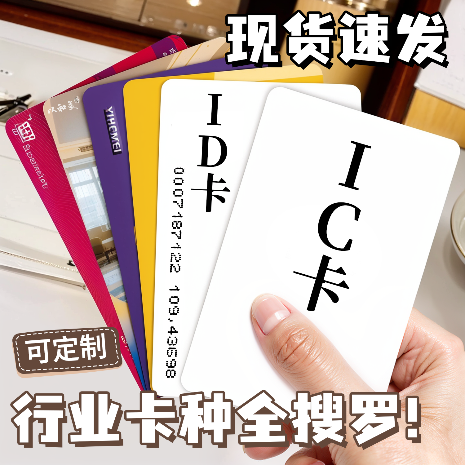 ID芯片PVC工作证IC门禁卡复旦定制订制工牌胸卡非接触式感应卡印刷挂绳卡套智能电梯小区系统物业人像卡考勤