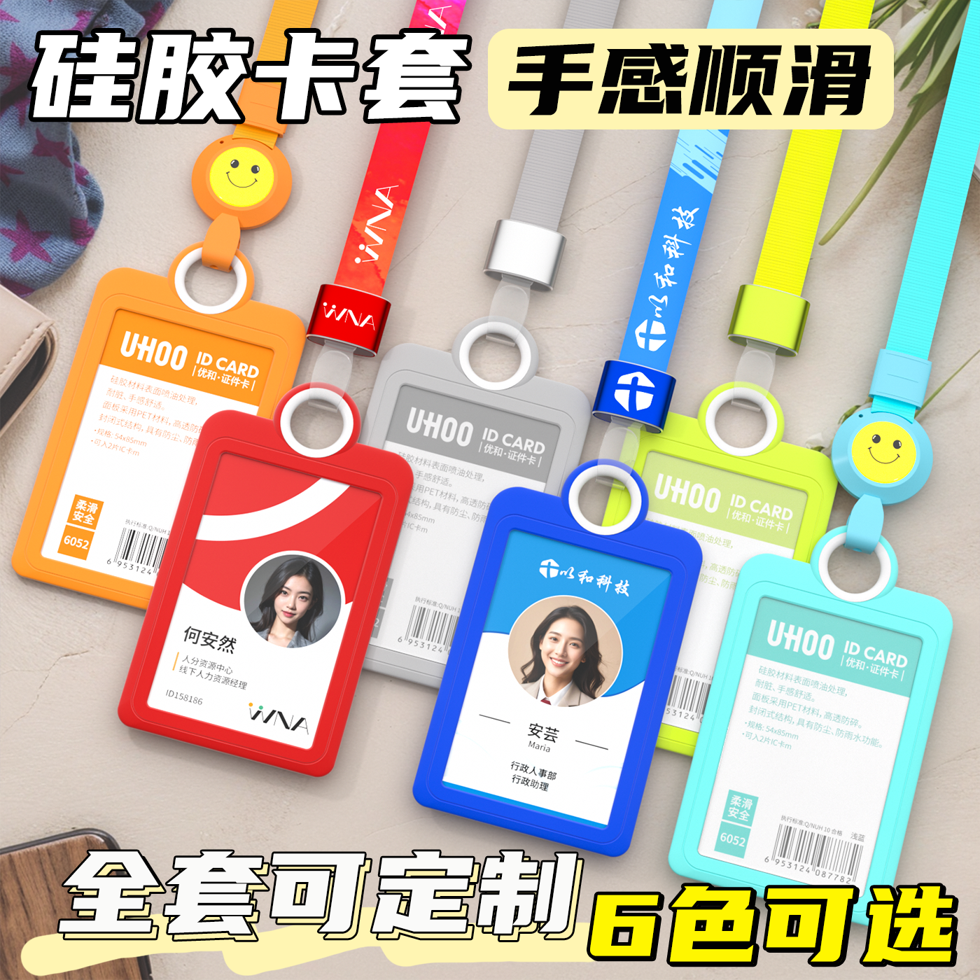 软硅胶卡套工牌6色可选全套定制
