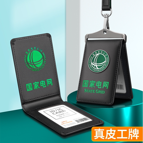 国网工作证卡套挂绳真皮胸牌定制