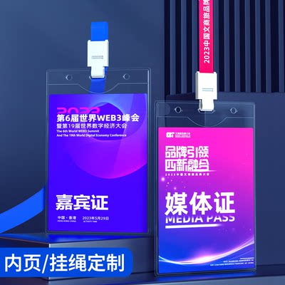 活动参会证定制pvc嘉宾证卡套