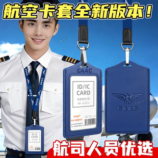 新款中国民航证件套CAAC航空真皮卡套工作证皮套工牌登机证登记证多卡位胸牌通用飞行员空姐地空勤工作牌挂绳