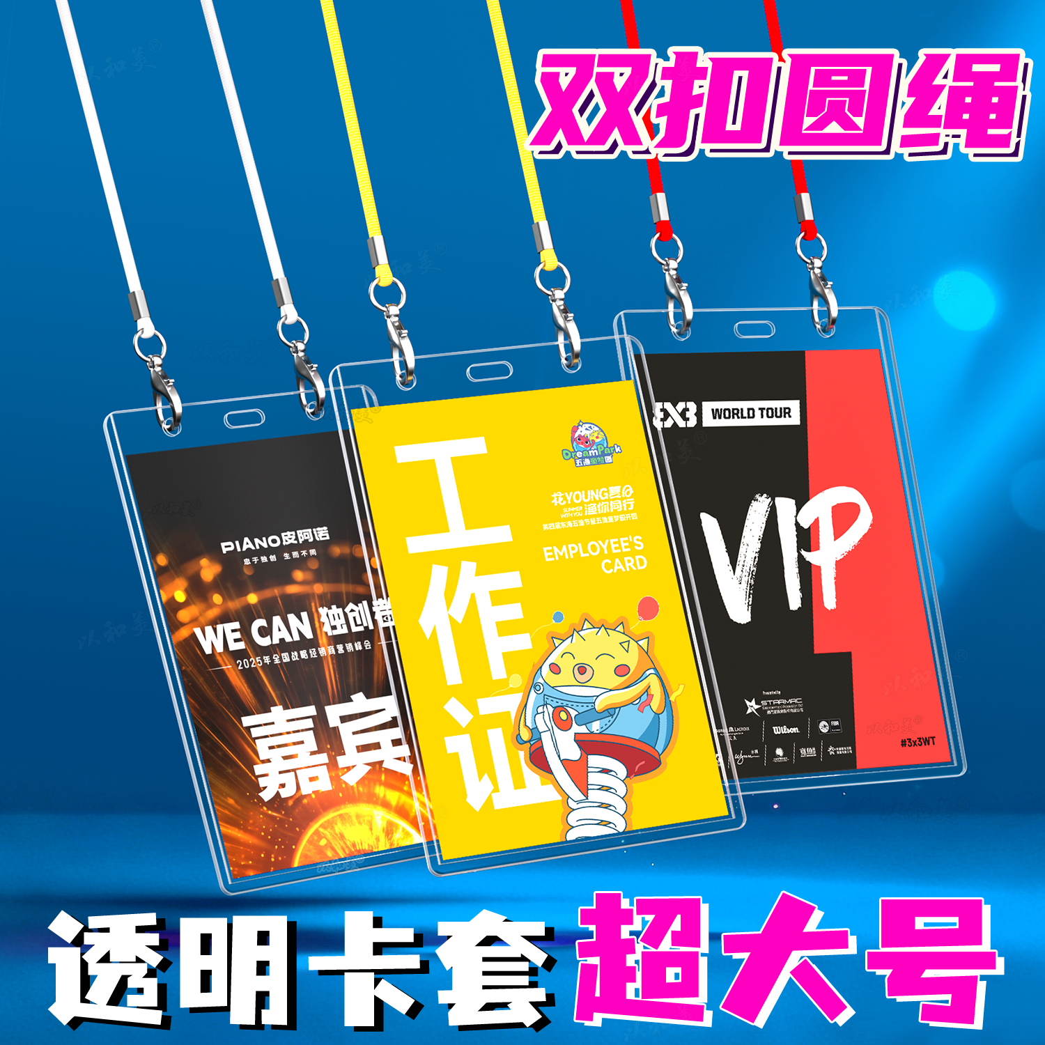 透明硬工牌双扣挂绳不勒脖