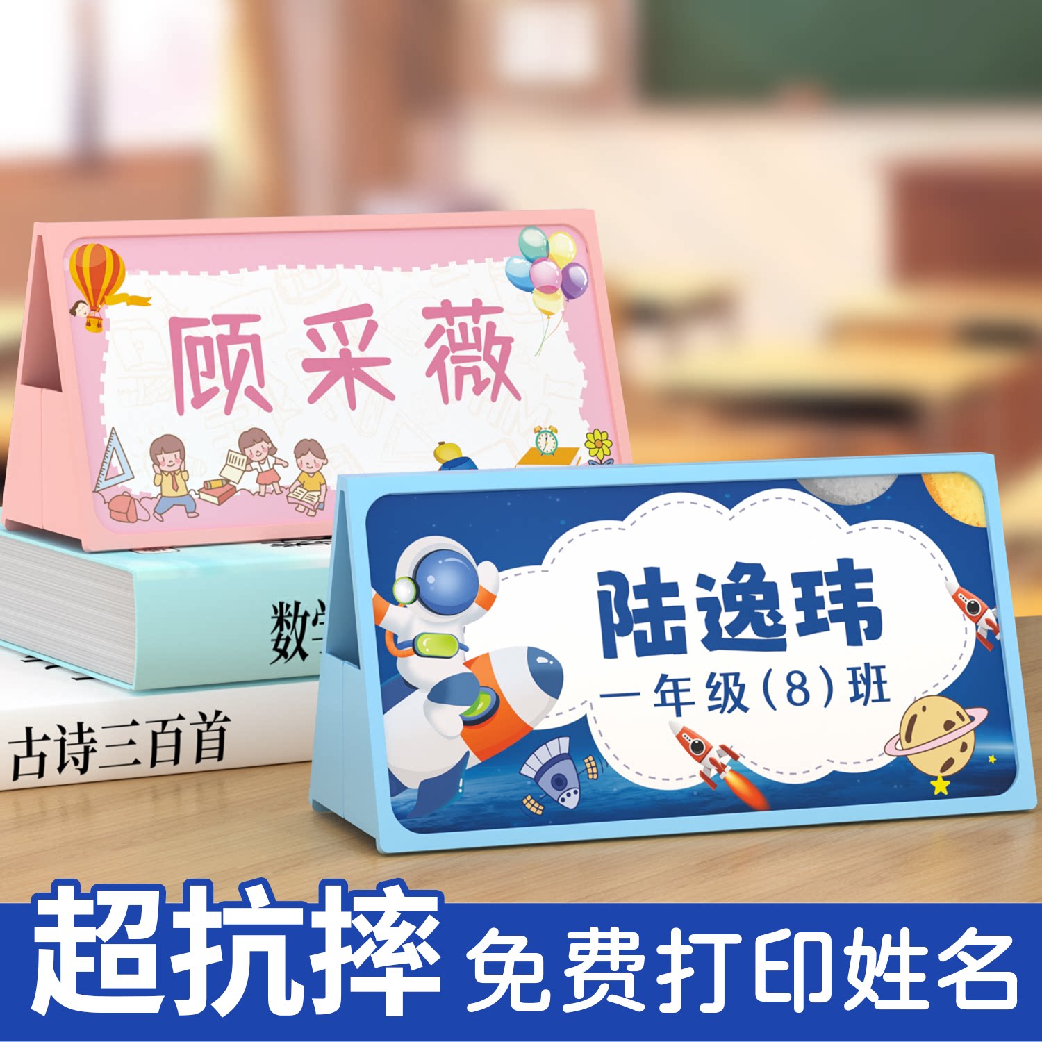 学生姓名牌小学生立牌一年级姓名桌牌名字牌定制可折叠名牌台卡席卡双面台签新生入学卡片打印学校座位牌台牌_虎窝淘