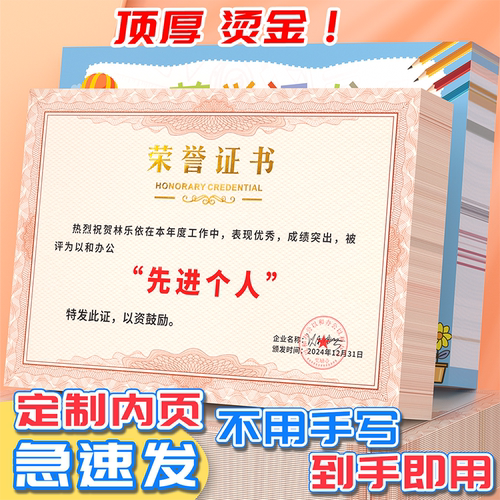 荣誉证书内芯可打印可定制