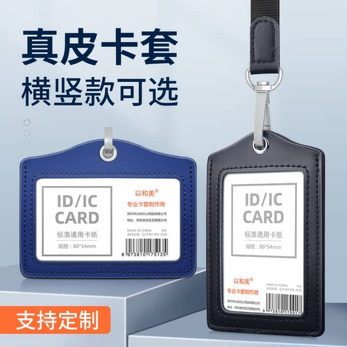 单位工牌真皮卡套支持定制