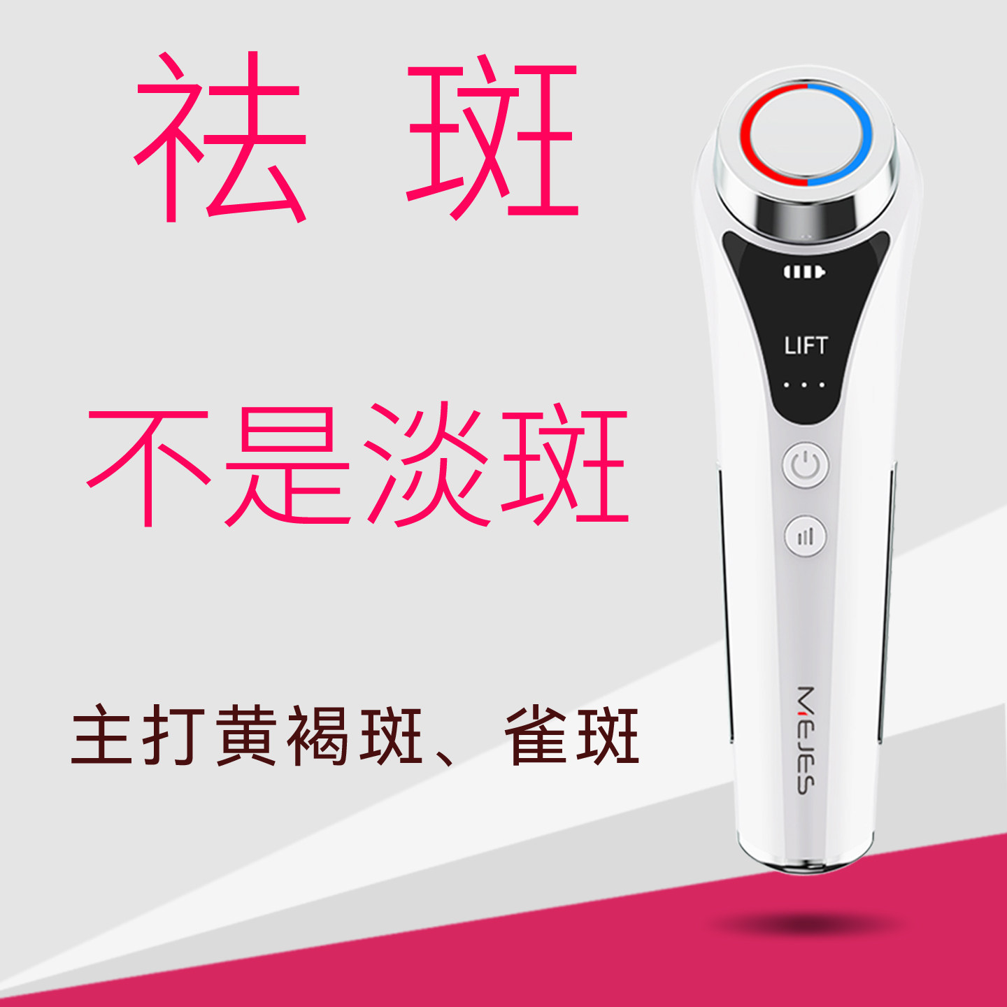 MEJES美容仪祛斑淡斑提拉紧致面部护理充电式电子美容仪器