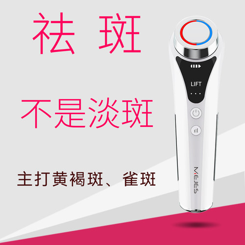 黄褐斑雀斑晒斑老年斑痘印祛斑仪