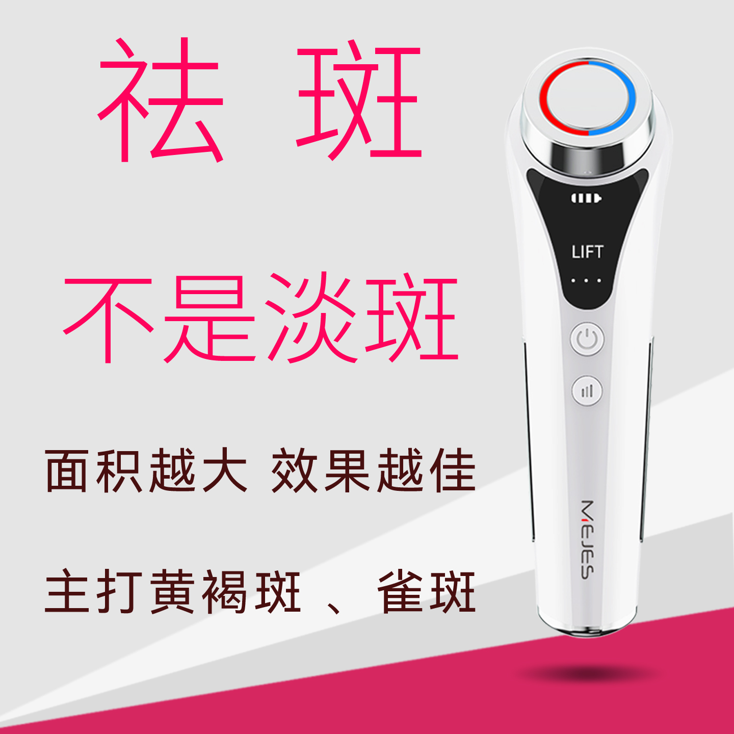 mejes离子分解黑色素无创祛斑仪