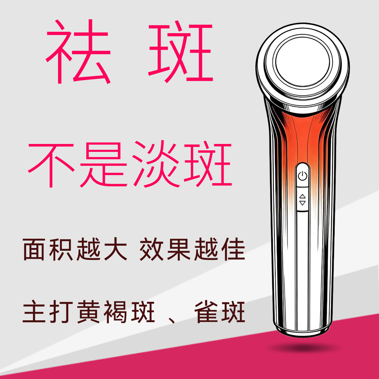 Mejes第8代微电荷离子祛斑美白美容仪器黄褐斑雀斑痘印嫩肤抗初老