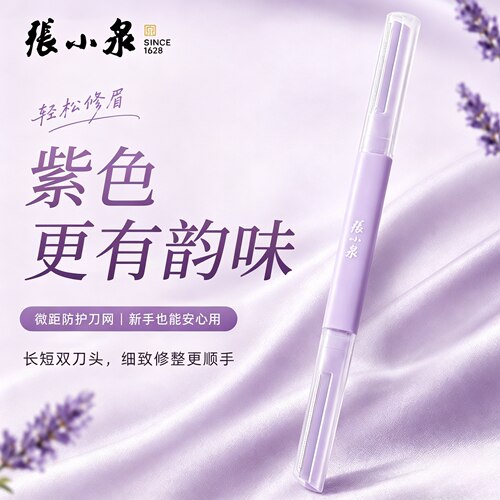 张小泉紫韵双头修眉刀新手便携