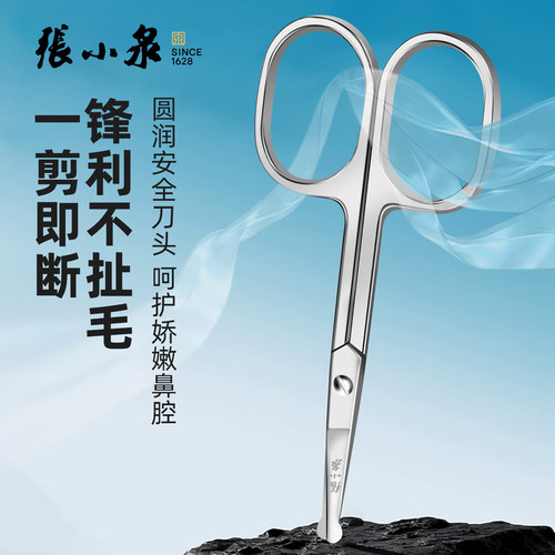 张小泉圆头鼻毛剪修眉修胡剪毛发