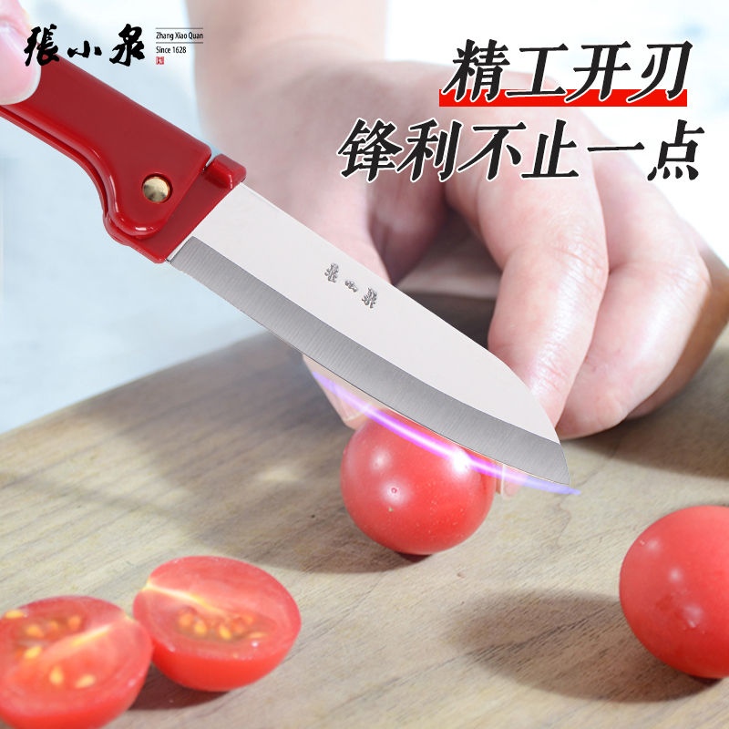 张小泉水果刀随身便携可折叠小刀