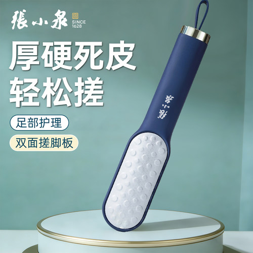 张小泉双面搓脚板去死皮老茧