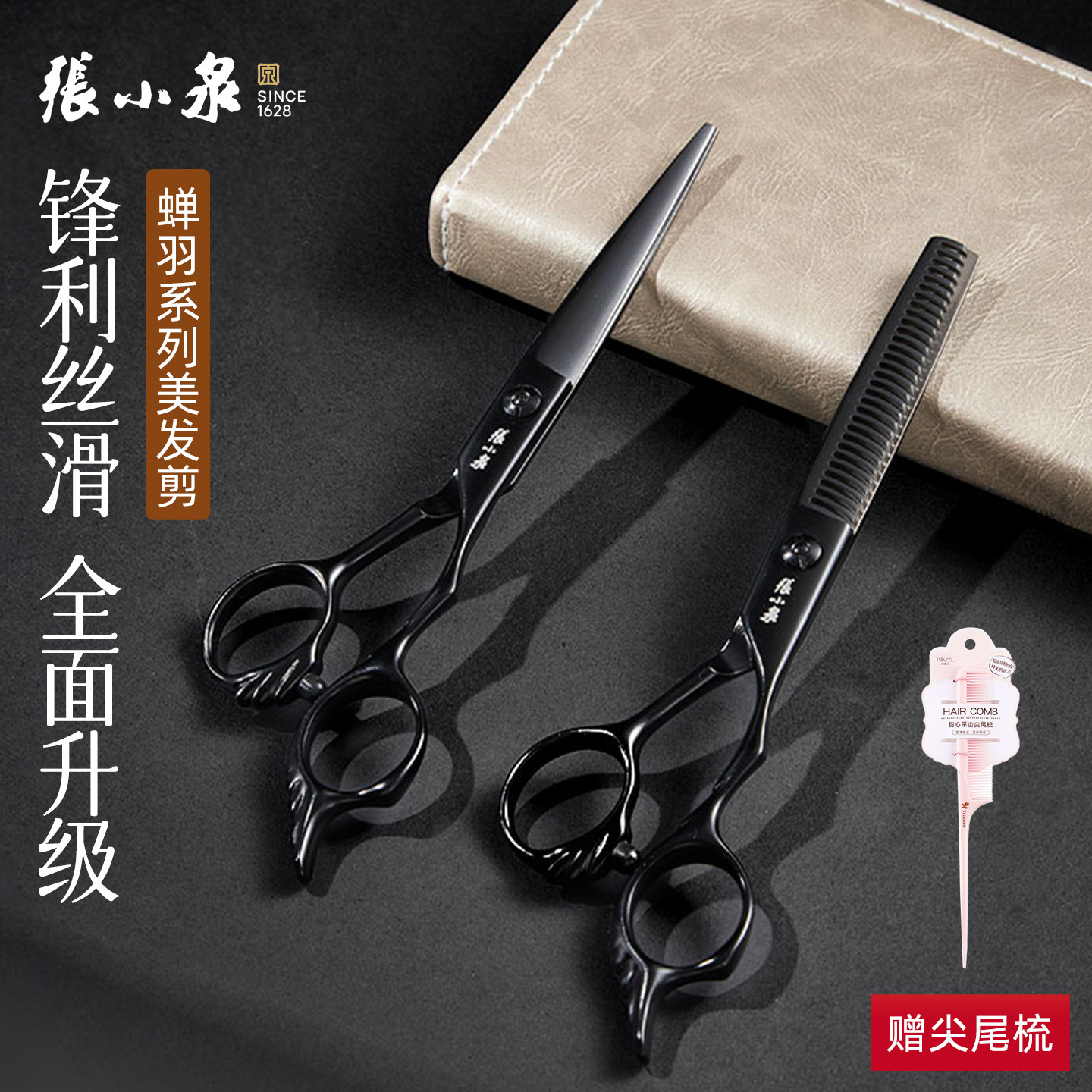 张小泉理发剪刀美发剪头发