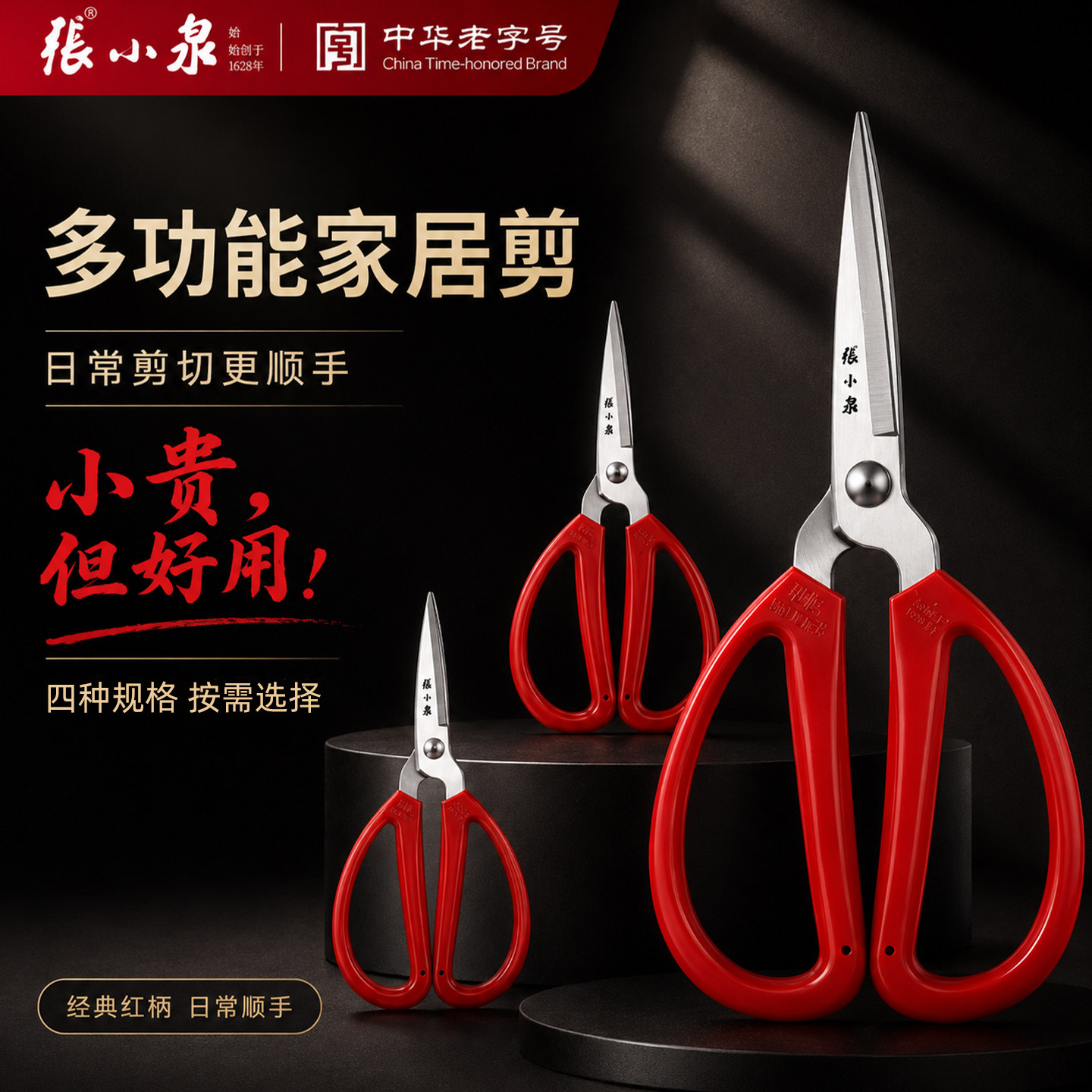 张小泉不锈钢多功能强力家用剪刀图片