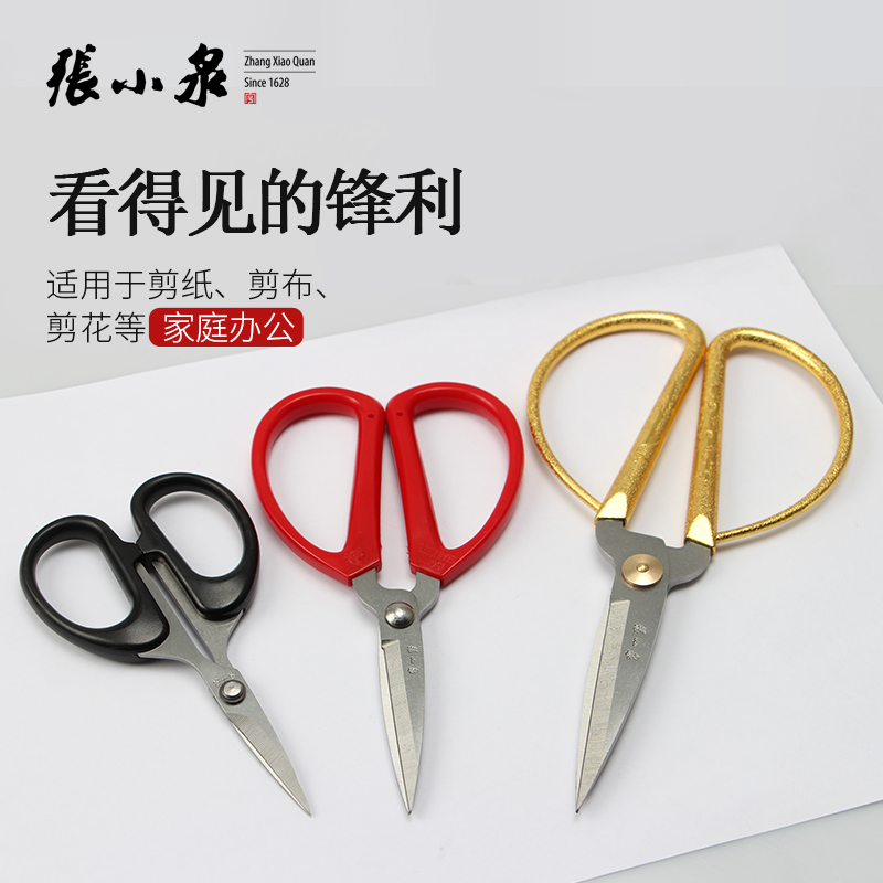 张小泉红色线头办公文具家用剪刀