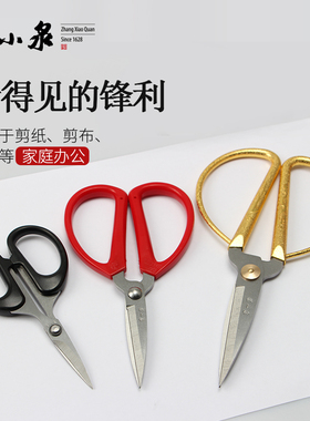 张小泉红色家用剪刀不锈钢尖头修线头办公文具剪纸手工专用小剪子