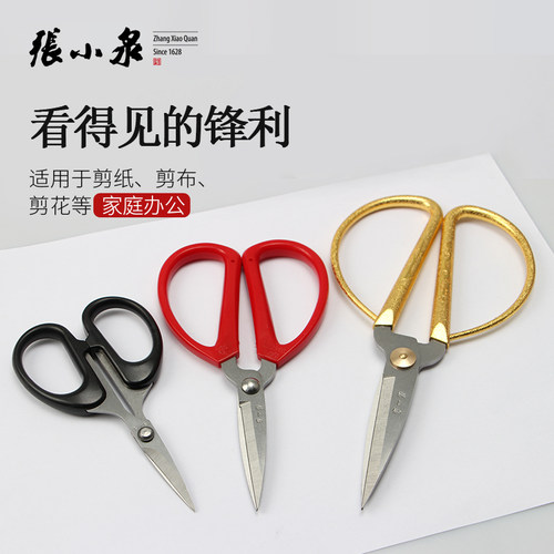 张小泉红色线头办公文具家用剪刀