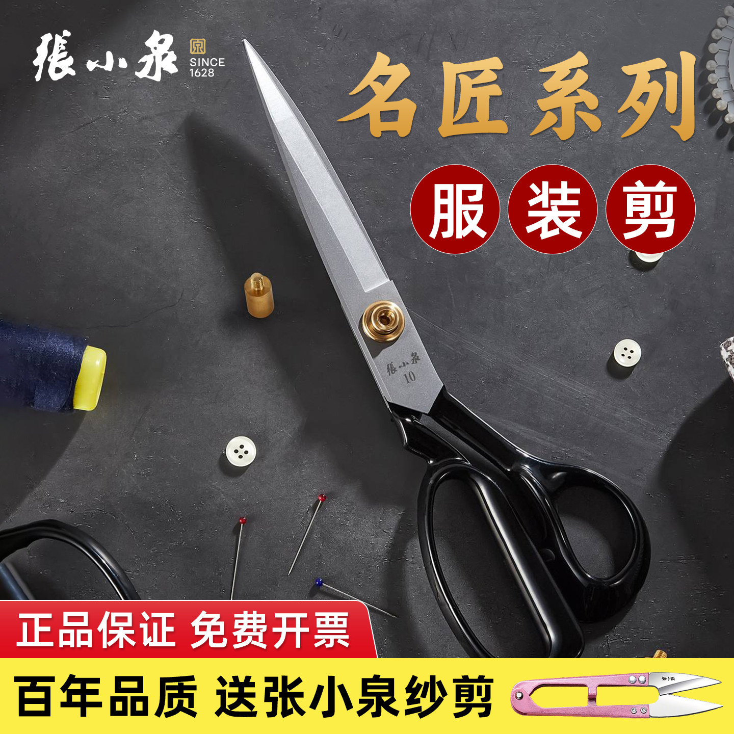张小泉高硬度锋利裁缝剪刀