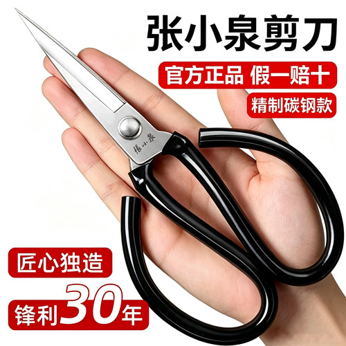 张小泉剪刀碳钢款大号家用剪刀