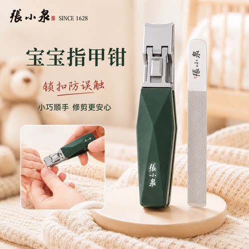 张小泉婴儿防误触安全指甲钳套装