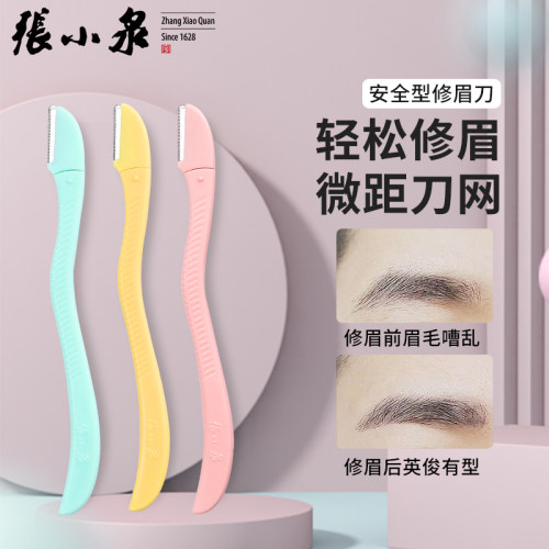 张小泉女士专用神器不锈钢修眉刀
