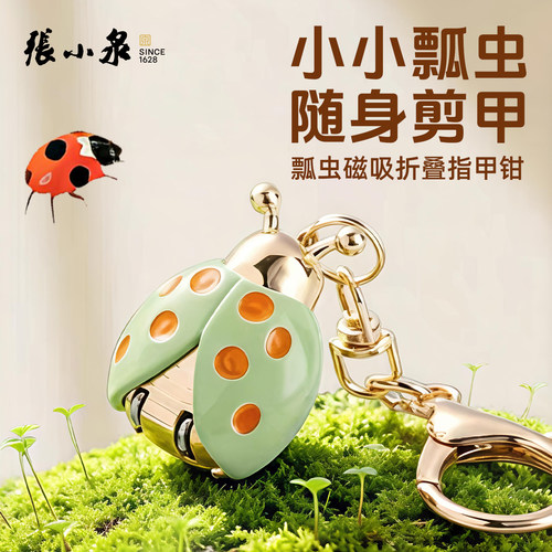 张小泉可爱瓢虫磁吸折叠指甲钳