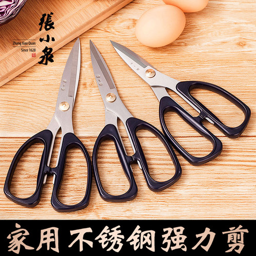 张小泉剪刀家用厨房专业强力
