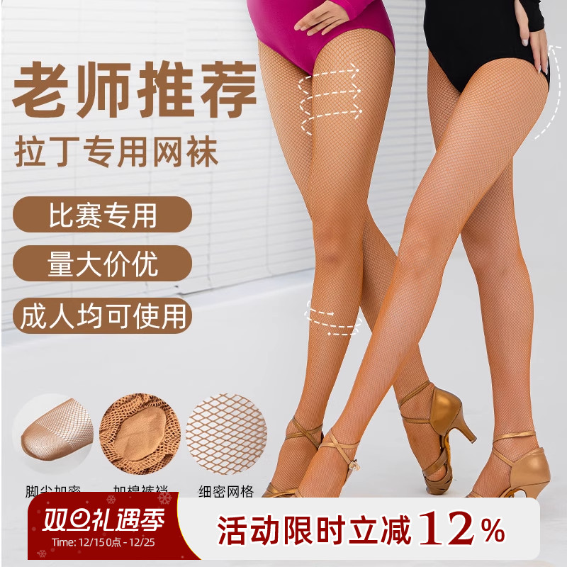 拉丁舞网袜练功配套配饰表演比赛
