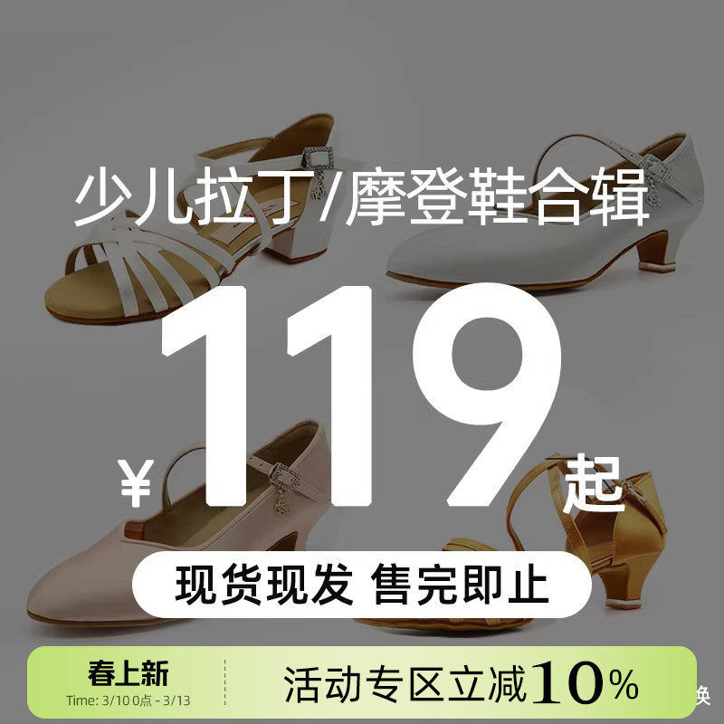 【断码清仓】正品贝蒂舞鞋女童拉丁/摩登鞋断码捡漏集合链接