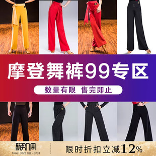 99元 Dancebaby拉丁舞裤 国标练功阔腿长裤 女高腰舞裤 专区 摩登舞裤