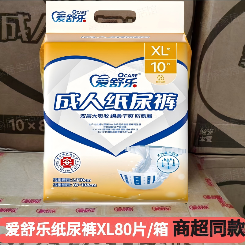 爱舒乐成人纸尿裤L/XL码80片超薄透气防漏双层吸收老年人护理