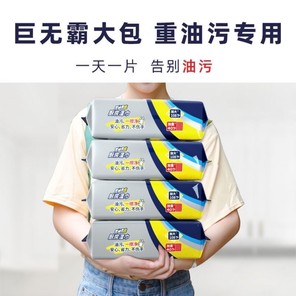 厨房湿巾80片强力去污去油神器