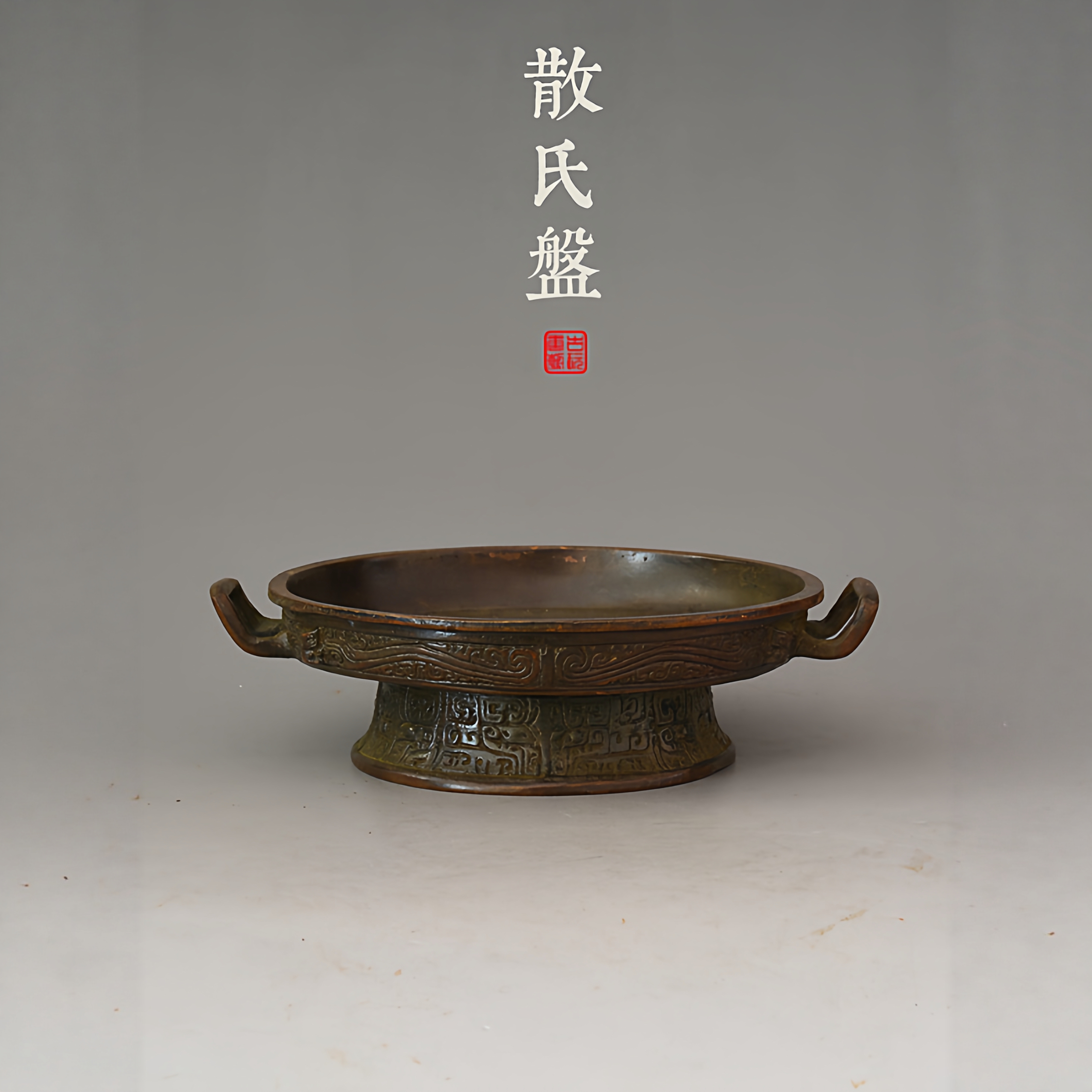 仿古青铜器西周散氏盘摆件