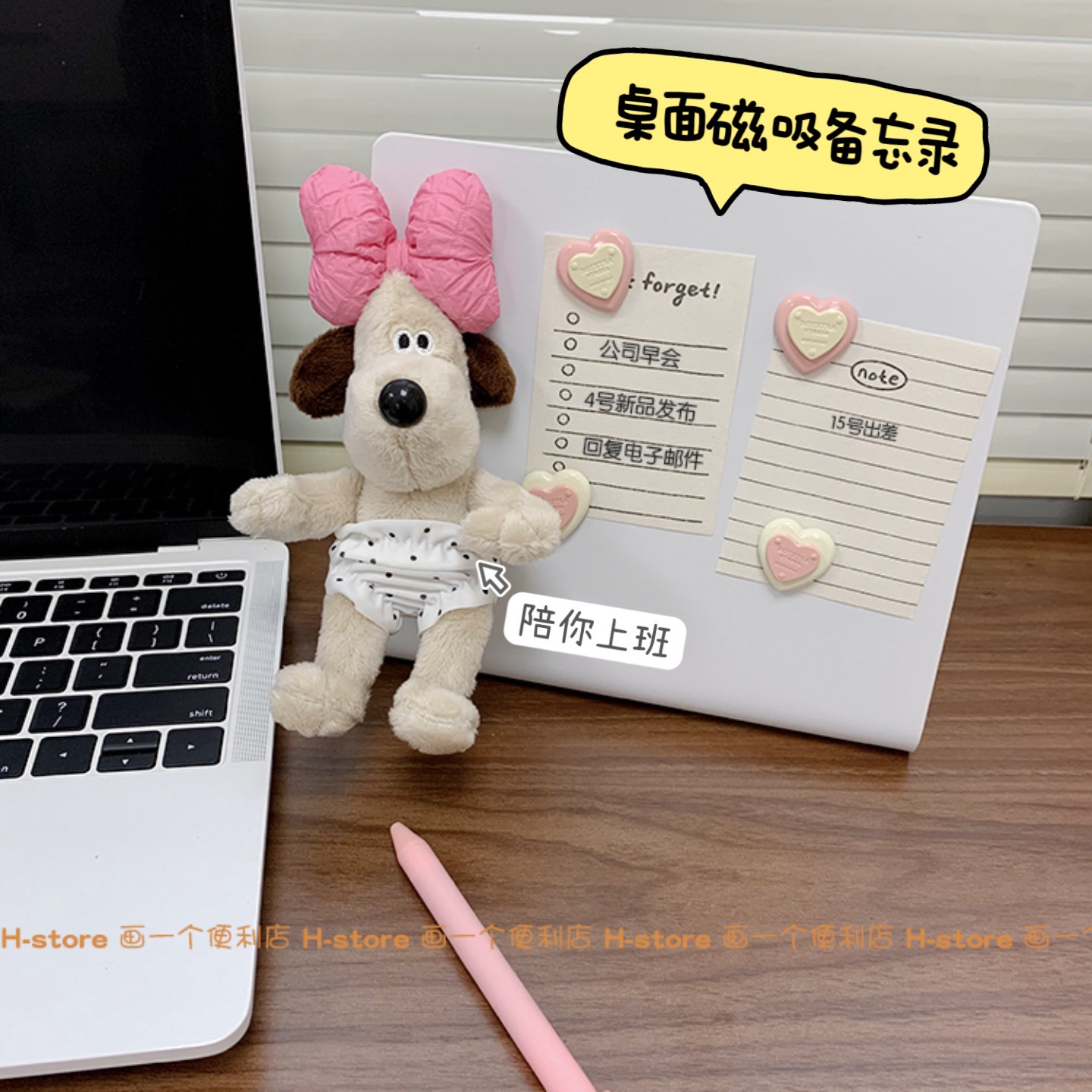 H-store 便签磁吸贴板铁板电脑屏幕桌面备忘录提示板字板工位神器怎么看?
