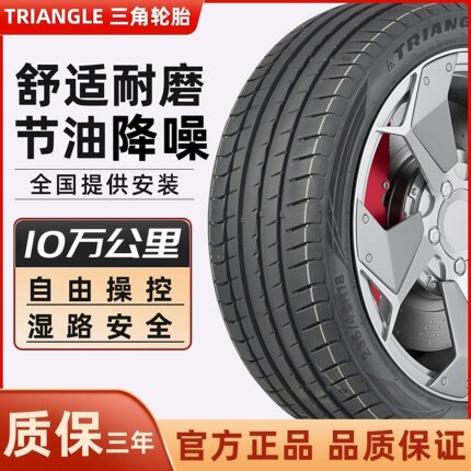 三角汽车轮胎205 215 225 235 245/45 50 55 60 65 70R16 17 1819
