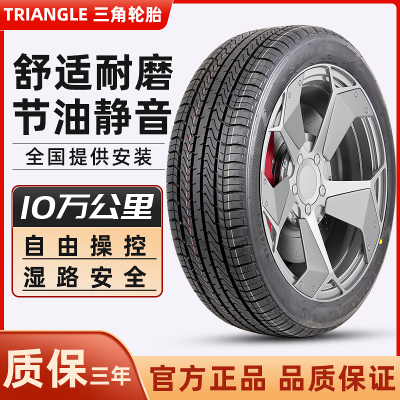 三角轮胎175/65R14 82T适配自由舰 新赛欧开瑞优优 CM8哈飞小霸王