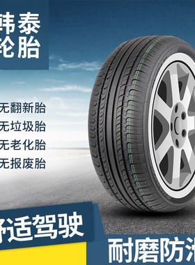 韩泰汽车轮胎195/65R15 K415 适配大众宝来高尔夫速腾朗逸卡罗拉