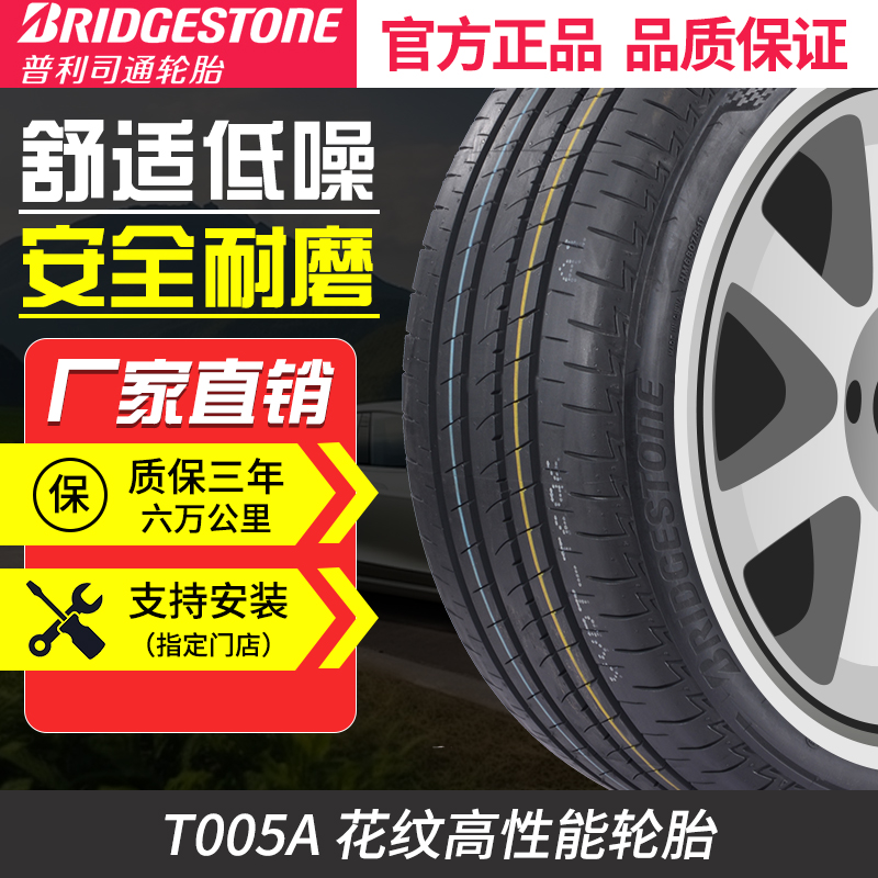 普利司通轮胎235/45R18雷克萨斯