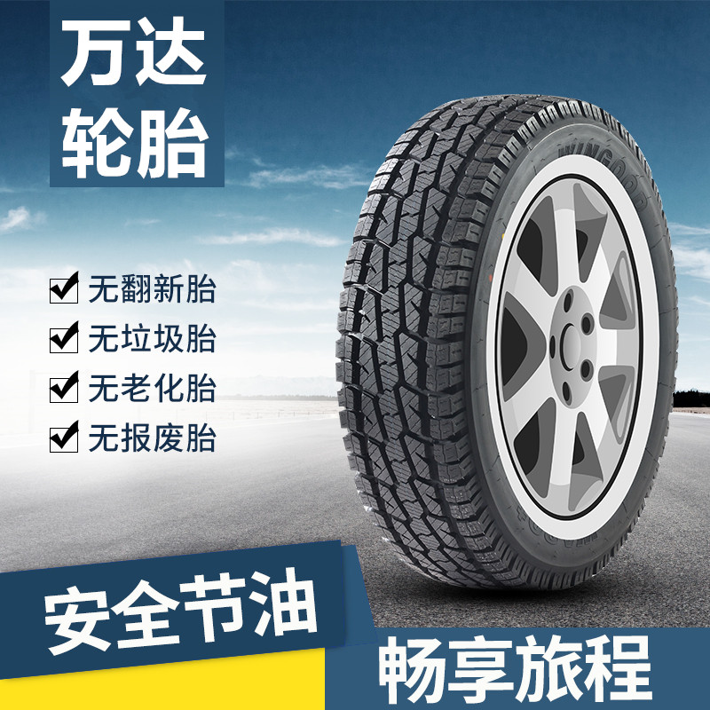 万达泥地越野轮胎265/70R17  哈弗H3/H5 赛铃 江淮 翼虎